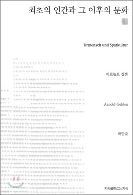 최초의 인간과 그 이후의 문화 (천줄읽기)