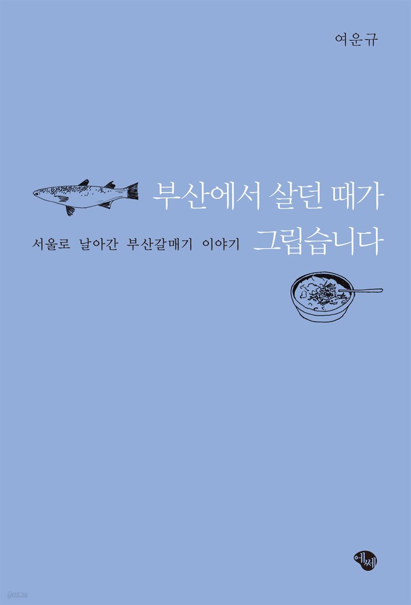 부산에서 살던 때가 그립습니다