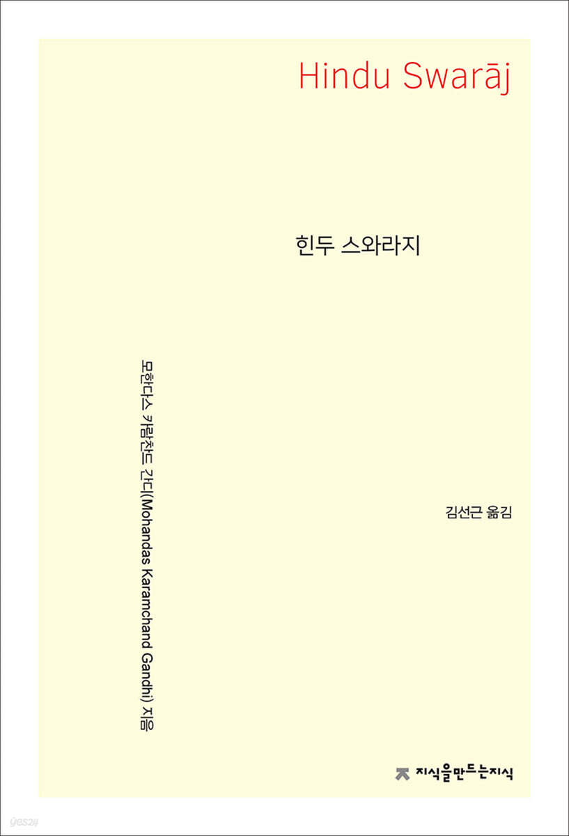 힌두 스와라지