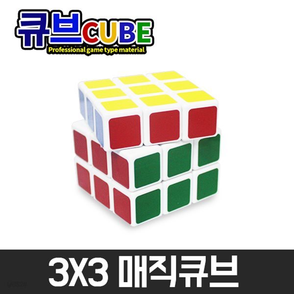 파인트리 3x3 큐브 매직큐브 6면체큐브 장난감