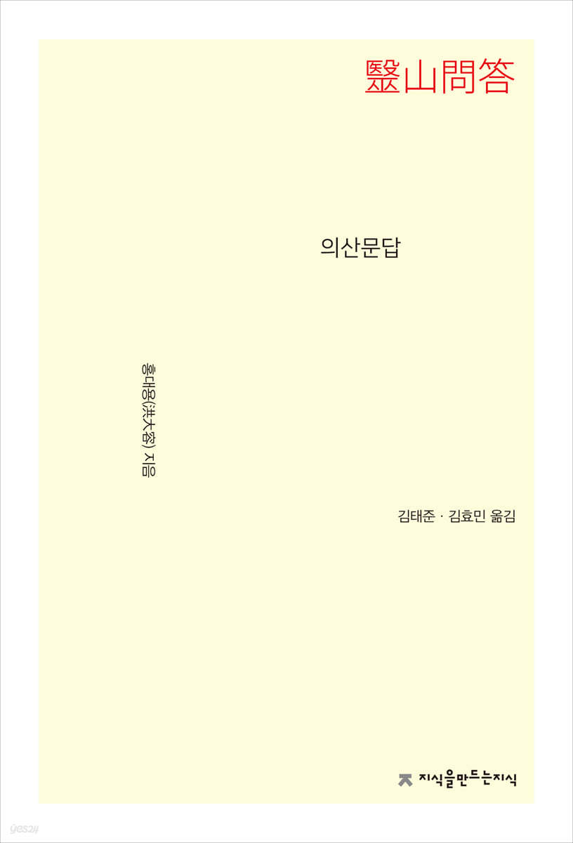 의산문답