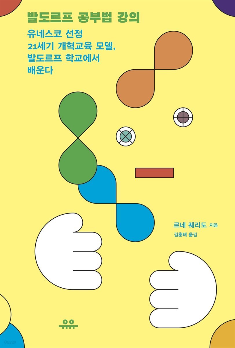 발도르프 공부법 강의 