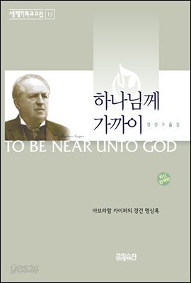 하나님께 가까이