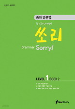 GRAMMAR SORRY Level 1 Book 2