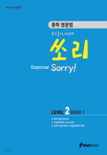 GRAMMAR SORRY Level 2 Book 1