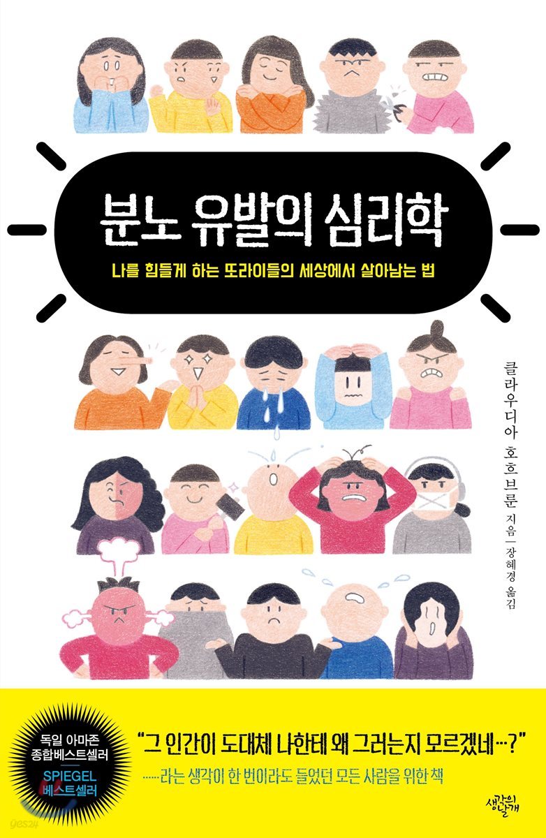 분노 유발의 심리학