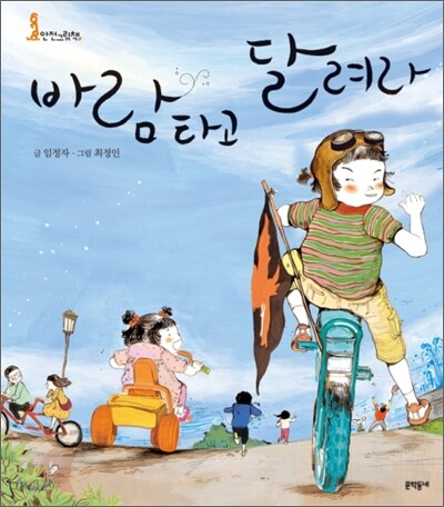 바람타고 달려라