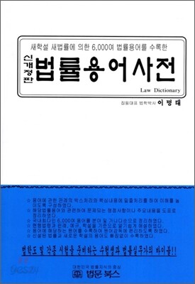 법률용어사전 2012
