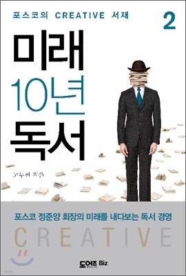 미래 10년 독서 2