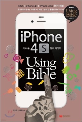  4S Using Bible