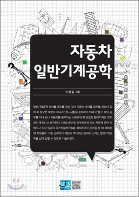 자동차 일반기계공학
