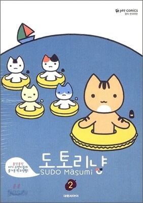 도토리냥 2