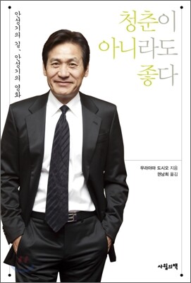 청춘이 아니라도 좋다