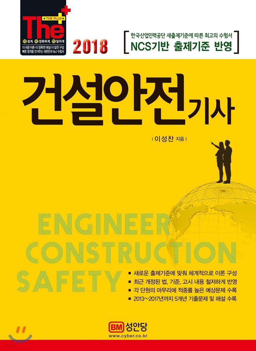 2018 건설안전기사