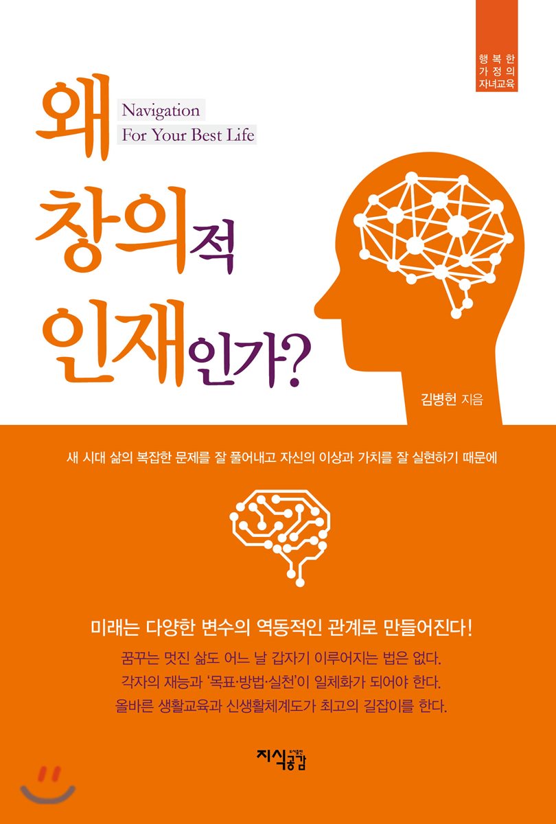 왜 창의적 인재인가?