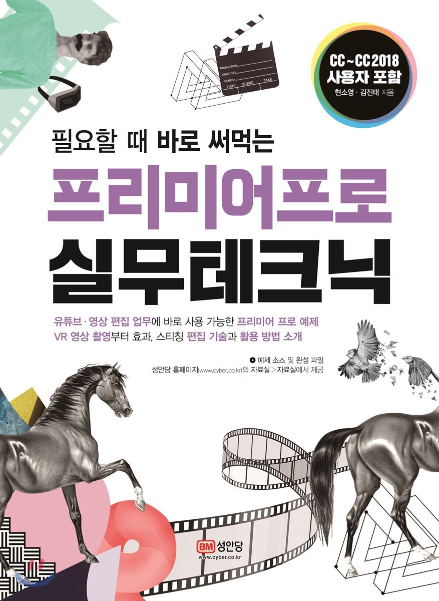 성안당  프리미어 프로 실무 테크닉