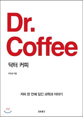 닥터 커피