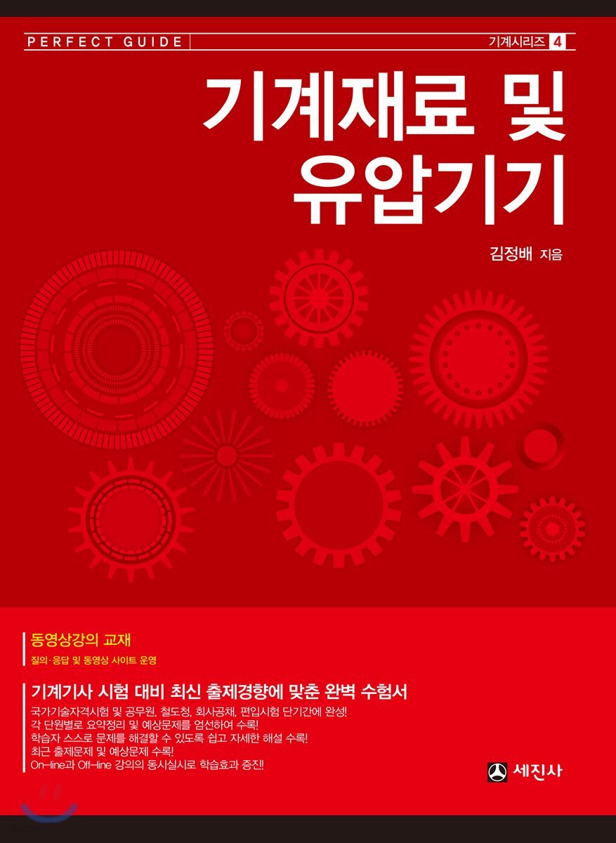 기계재료 및 유압기기
