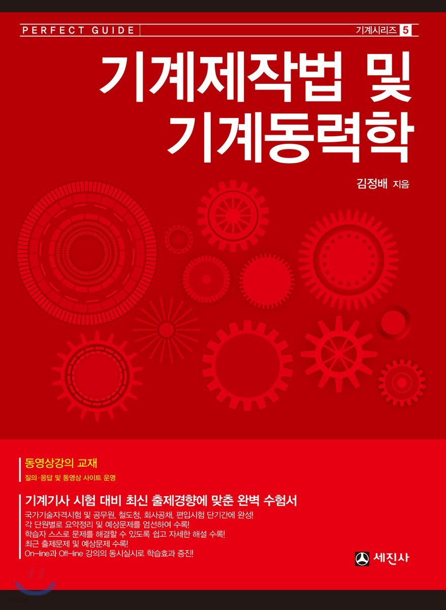 기계제작법 및 기계동력학