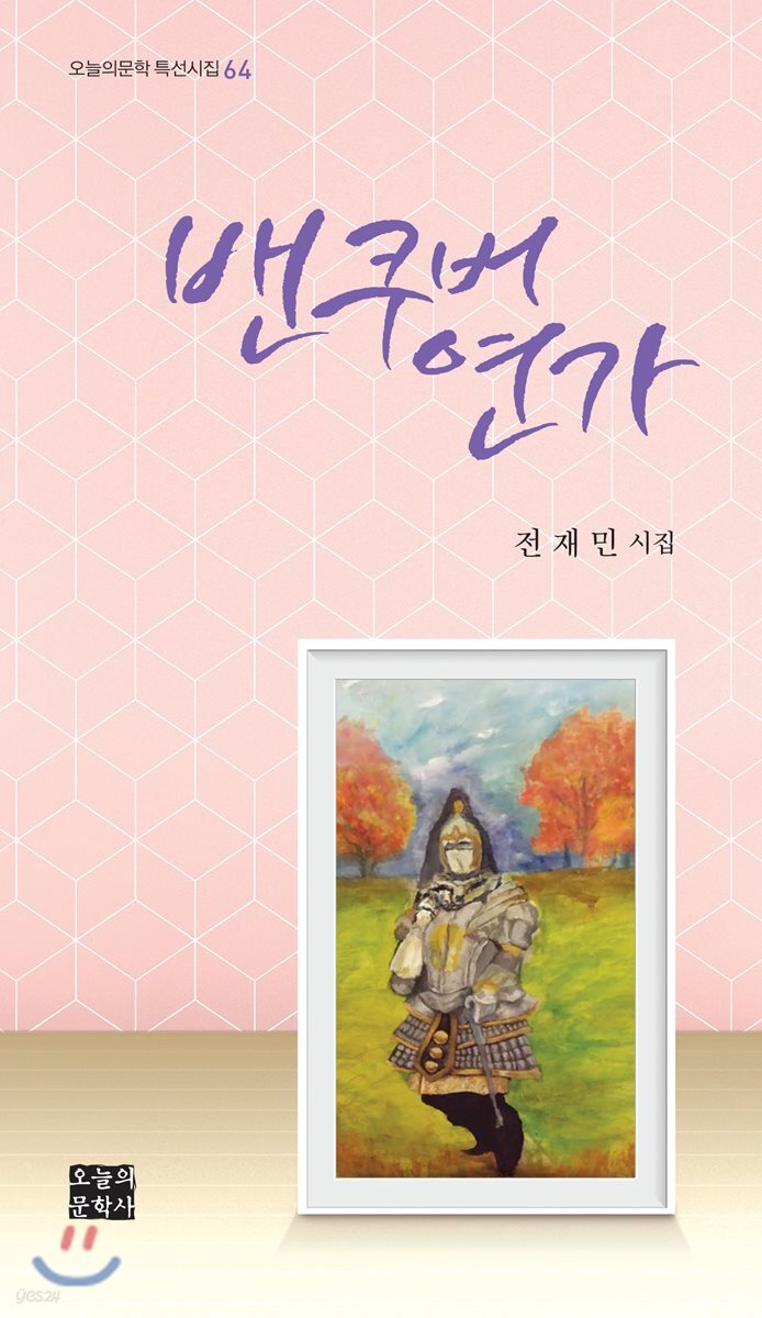 밴쿠버 연가