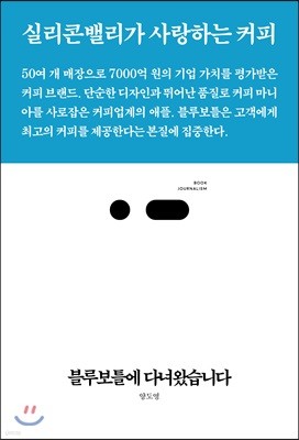 블루보틀에 다녀왔습니다