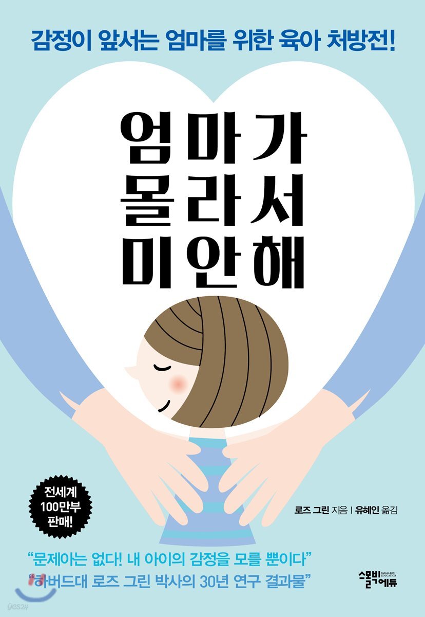[대여] 엄마가 몰라서 미안해