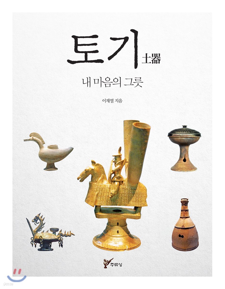 토기(土器)