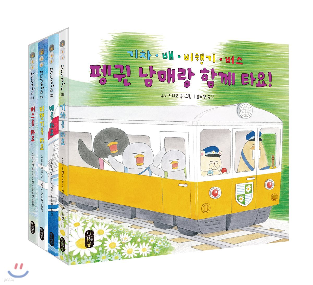 펭귄 남매랑 함께 타요 4권 세트