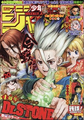 少年ジャンプ 2018年4月30日號