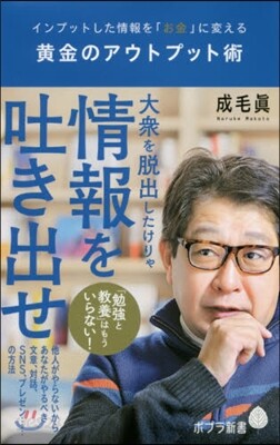 黃金のアウトプット術