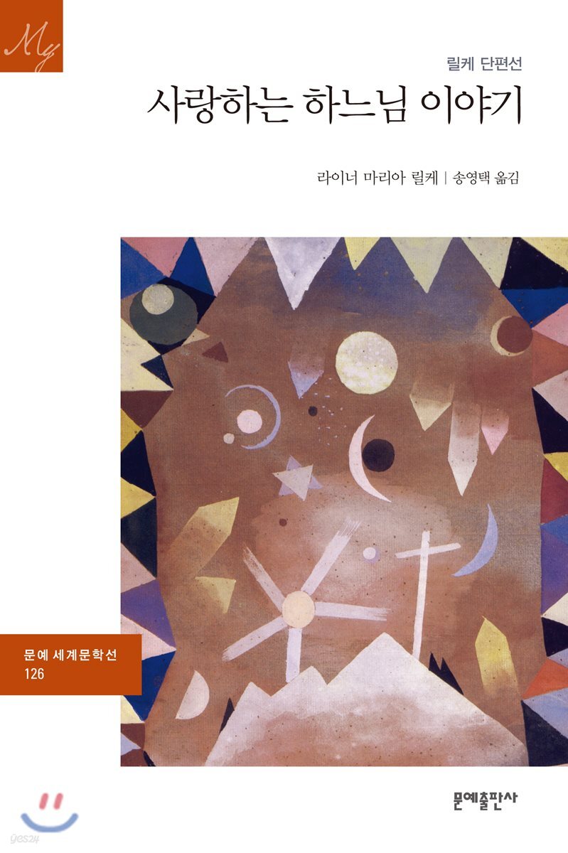 사랑하는 하느님 이야기