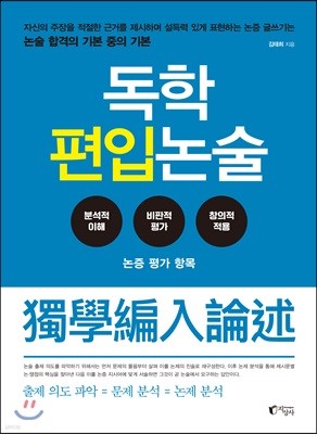 독학 편입논술