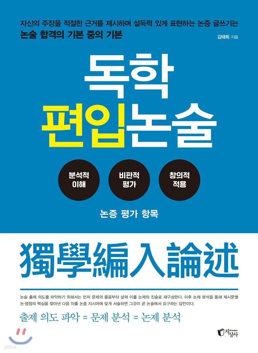 독학 편입논술