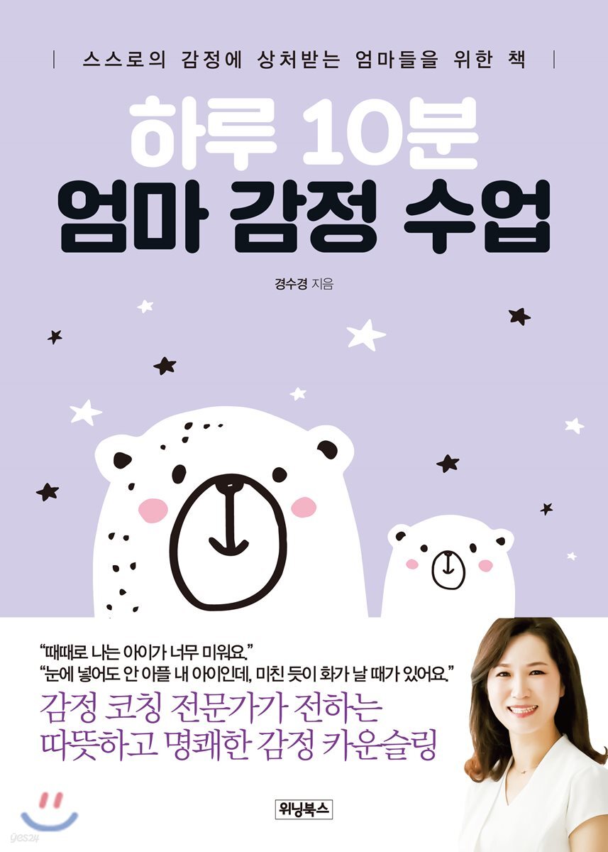 하루 10분 엄마 감정 수업