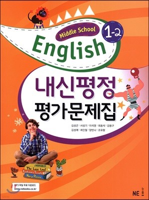 Middle School English 1-2  򰡹 (輺)