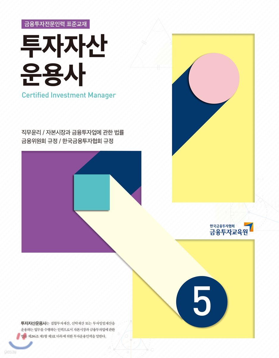 투자자산운용사 5