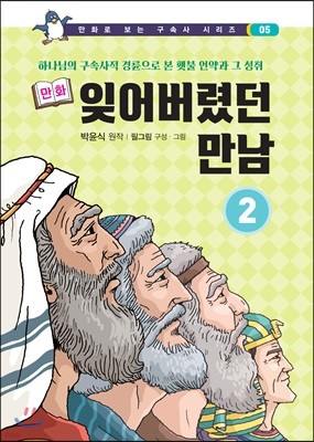 만화 잊어버렸던 만남 2