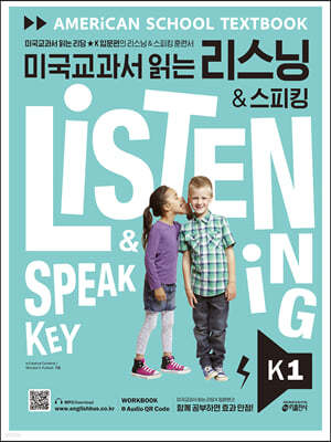 미국교과서 읽는 리스닝 & 스피킹 Listening & Speaking Key K 1