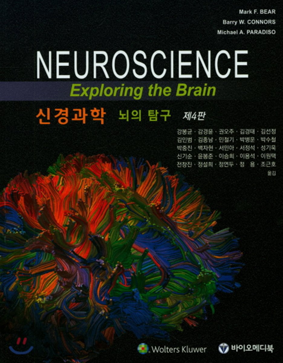 신경과학