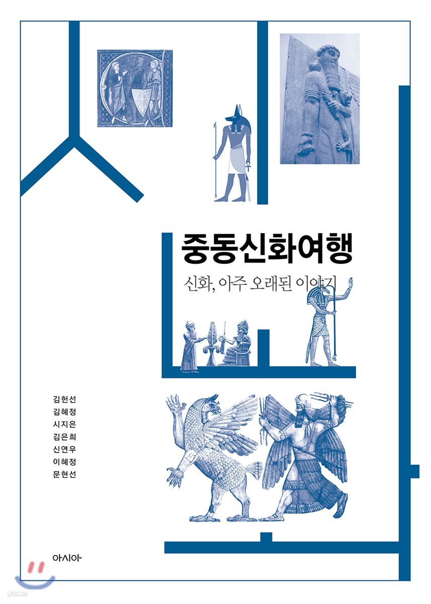 중동신화여행