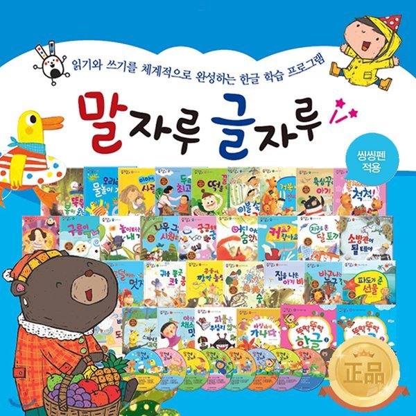 말자루 글자루 전집(전70종/본권 60권,부록2권,CD7장,DVD1장) + 씽씽펜16GB