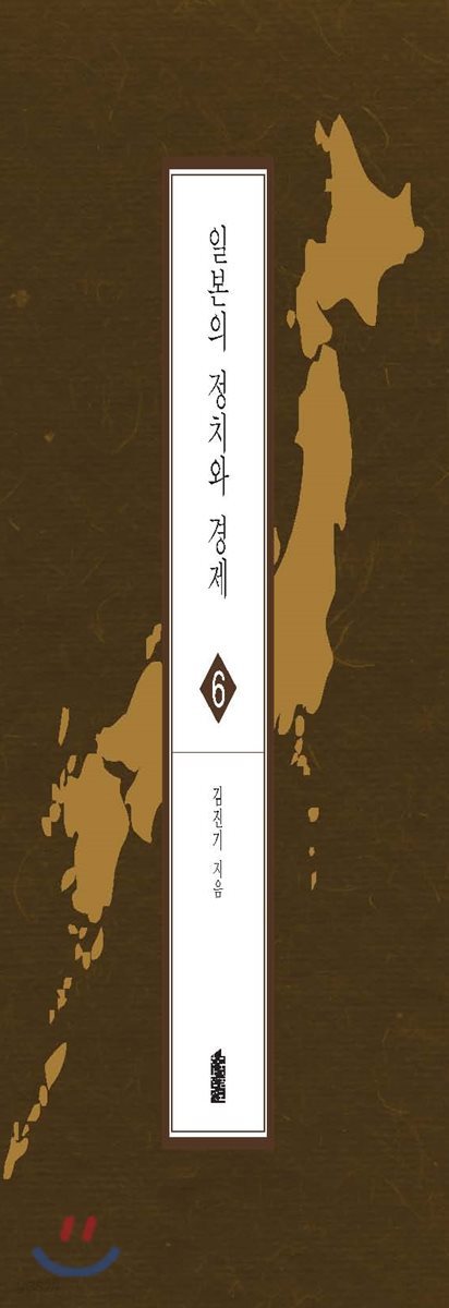 일본의 정치와 경제