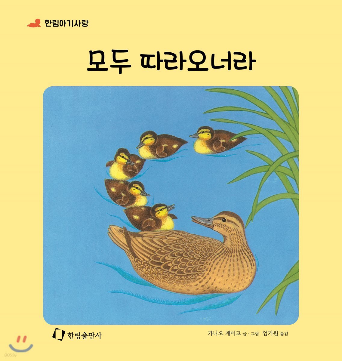 모두 따라오너라
