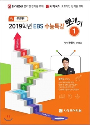 2019학년 EBS 수능특강 뽀개기 1 운문편 