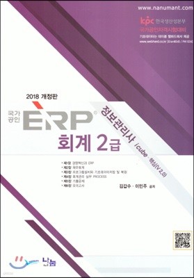 2018  ERP  ȸ 2