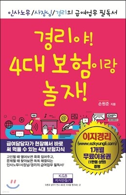 경리야! 4대 보험이랑 놀자!