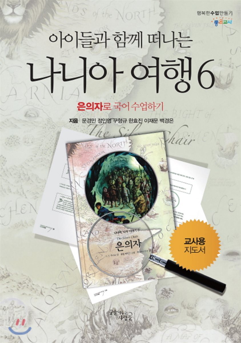 나니아 여행6 교사용