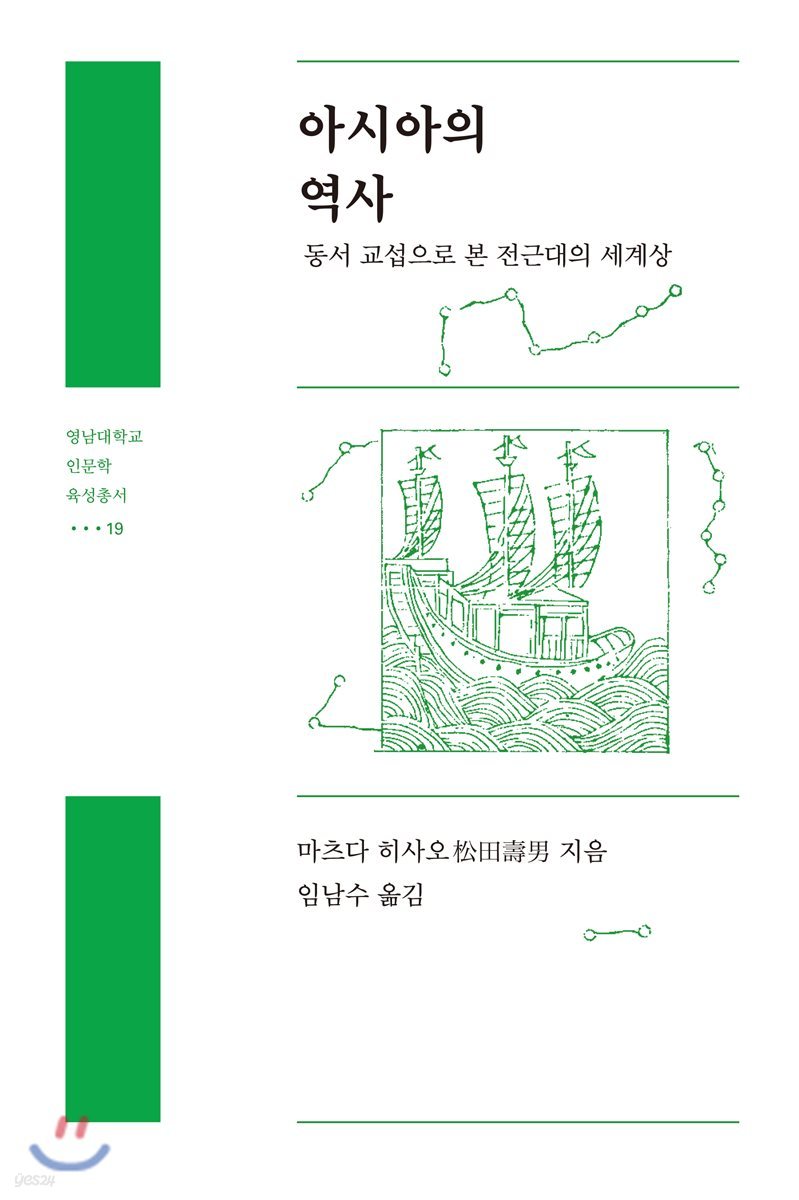 아시아의 역사