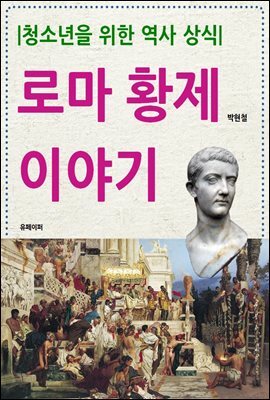 청소년을 위한 역사 상식