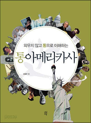 통 아메리카사
